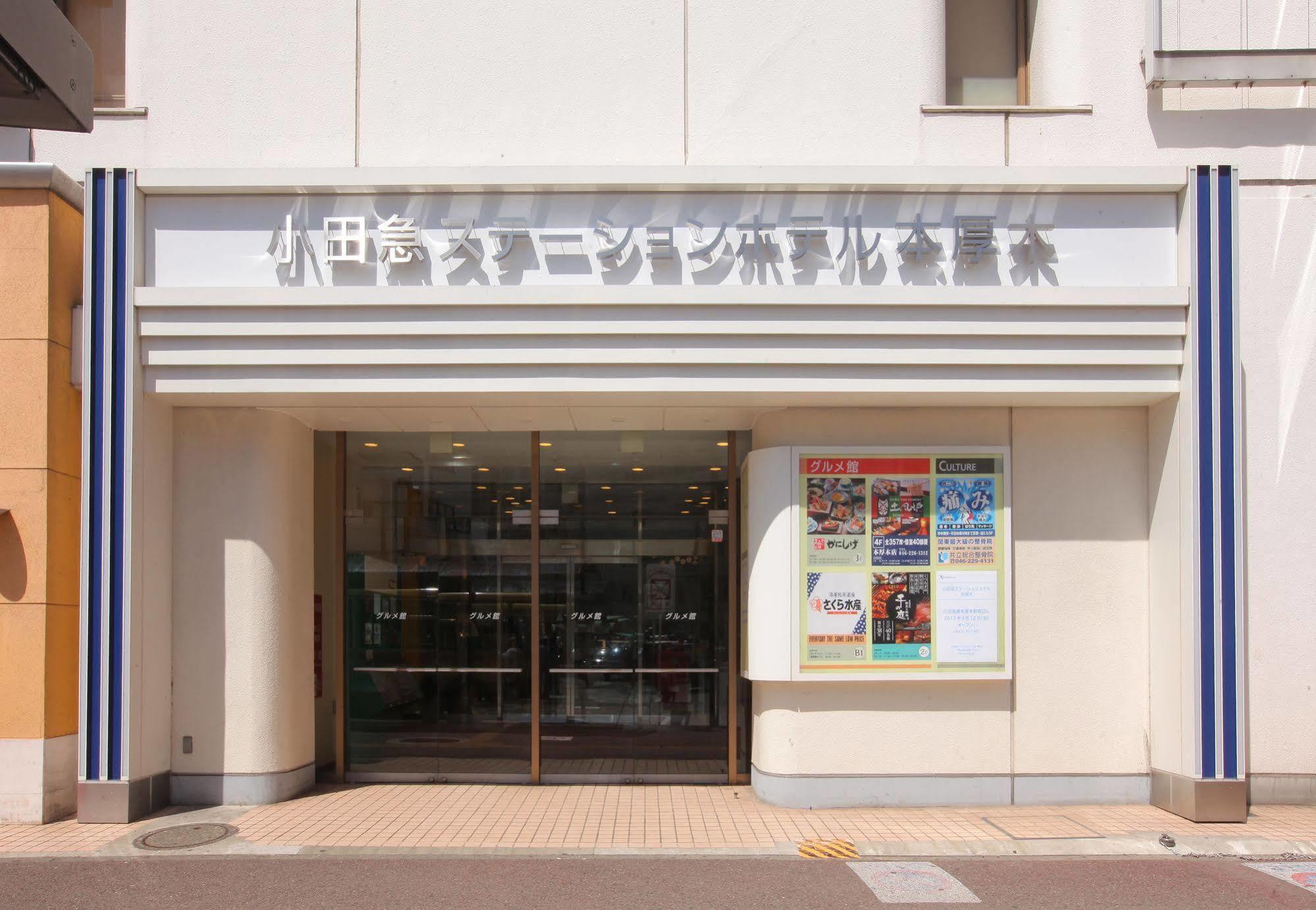 Odakyu Station Hotel Hon-Acugi Kültér fotó
